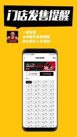 shock球鞋监控App  安卓版 2