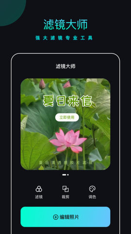 PicsDazz修图水印App 1.0 安卓版 1