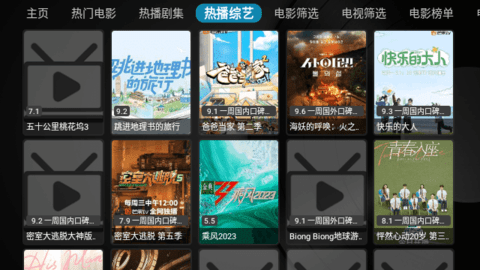正能量盒子电视盒子版 1.0.9 最新版 3