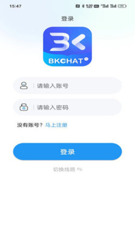 BKCHAT 1.0.1 安卓版 3
