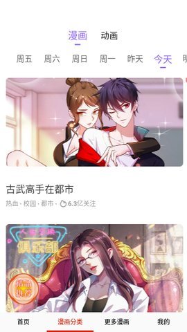 哆哩漫画App 14.0 安卓版 2