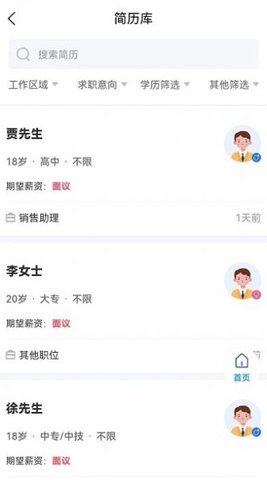 招聘象 1.4 安卓版 3