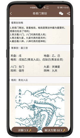 奇门遁甲App 1.4.5 安卓版 1