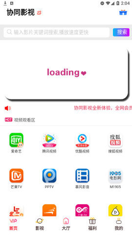 协同影视电视盒子版 2.0.1 纯净版 2