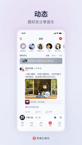 网易云音乐 9.3.20 官方版 4