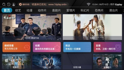 Ezplay影视 3.0.0 安卓版 1