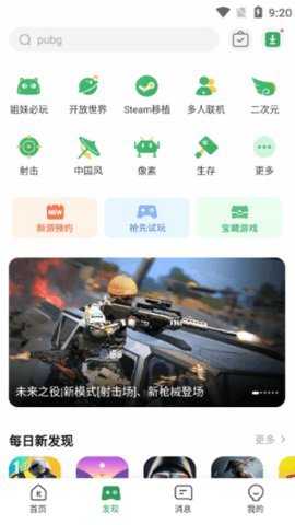 GameKipo游戏盒国际版App 1.1.4.15 安卓版 1