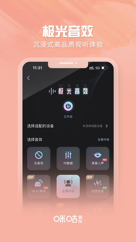 咪咕音乐 7.46.3 最新版 4