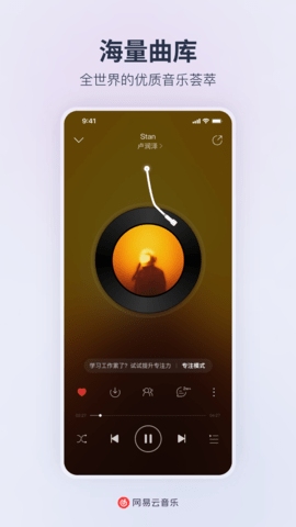 网易云音乐 9.3.20 官方版 0