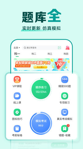 驾校一点通 17.3.2 官方版 1