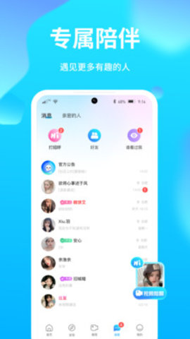 夜聊音娱 1.2.5 安卓版 3