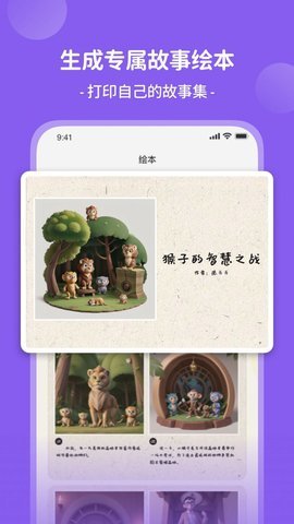 AI童话梦 1.0.0 安卓版 1