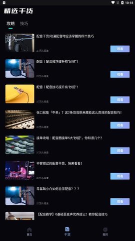 十点配音 1.0.0 安卓版 1