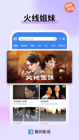 暴风影音 8.6.9.4 官方版 2