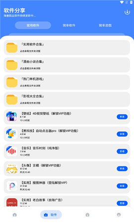 梦栈软件基地App 2.0.0 安卓版 1