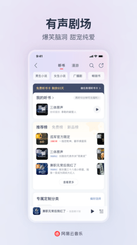 网易云音乐 9.3.20 官方版 3