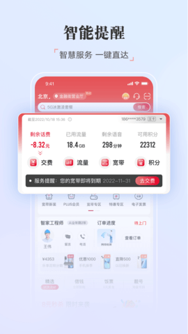 中国联通 12.4 最新版 1