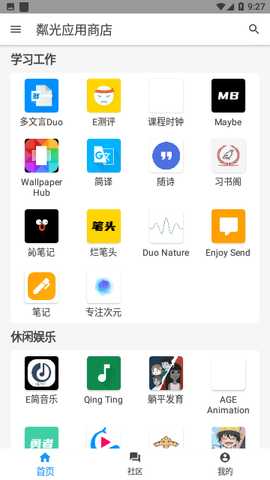 粼光应用商店 1.0.6 安卓版 1