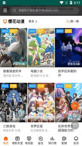 火豆影视App 1.0 安卓版 3