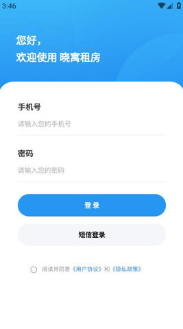 晓寓租房 1.0.0 安卓版 3