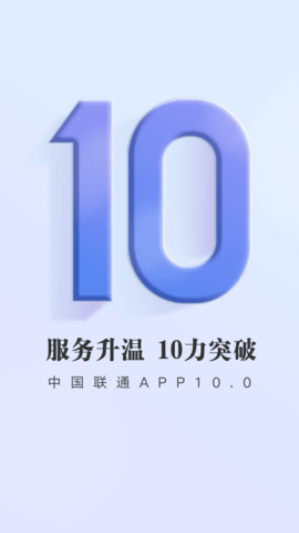 中国联通 12.4 最新版 0