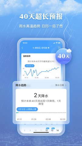 墨迹天气 9.0906.02 官方版 4