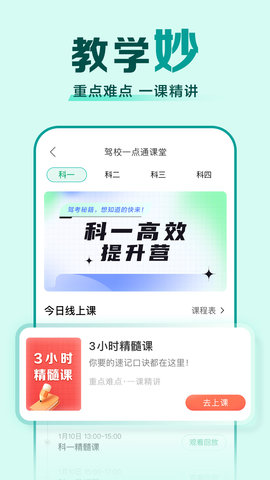驾校一点通 17.3.2 官方版 4