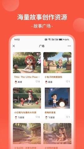 AI童话梦 1.0.0 安卓版 2