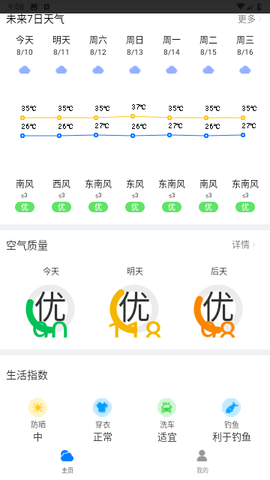 曹操天气 1.0.0 安卓版 2