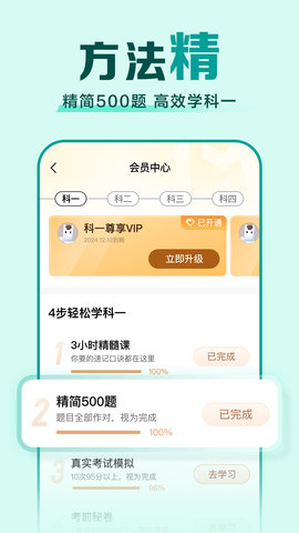 驾校一点通 17.3.2 官方版 2