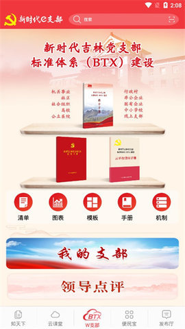 e支部App v2.9.17 安卓版 2