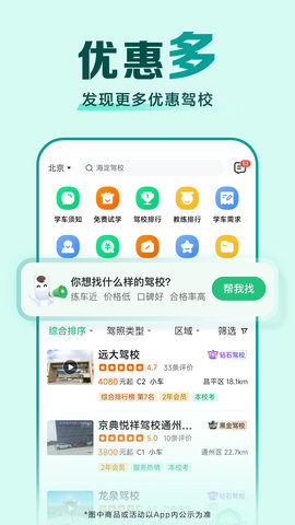 驾校一点通 17.3.2 官方版 3