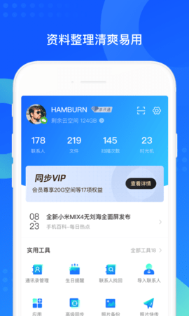 QQ同步助手-微信文件备份 8.0.20 安卓版 2