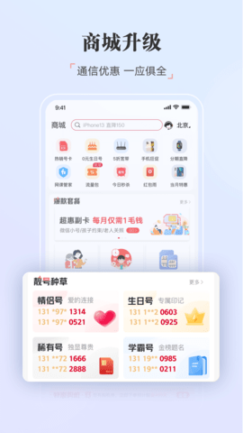 中国联通 12.4 最新版 4