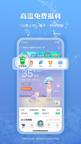 墨迹天气 9.0906.02 官方版 1