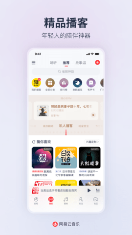 网易云音乐 9.3.20 官方版 2