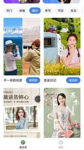 魔法秀 1.0.1 安卓版 3