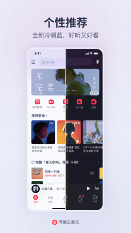 网易云音乐 9.3.20 官方版 1