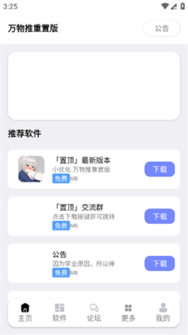 万物推重置版App 2.5 安卓版 1