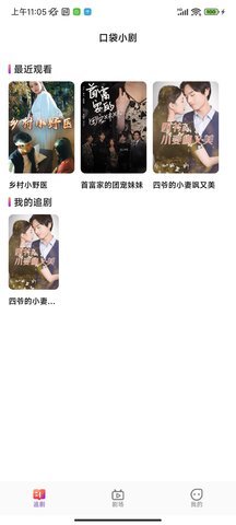 口袋小剧 1.0.0 安卓版 2