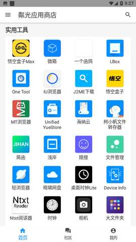 粼光应用商店 1.0.6 安卓版 2