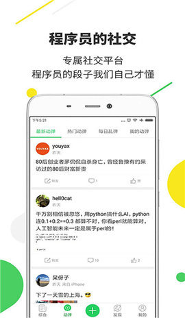 开源中国App 5.0.3 安卓版 2