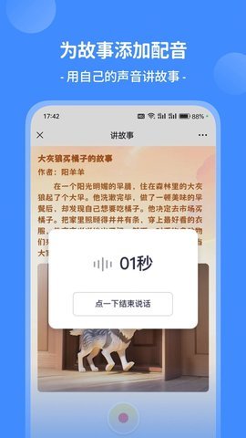 AI童话梦 1.0.0 安卓版 3