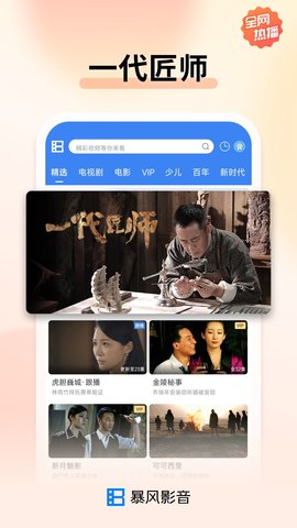 暴风影音 8.6.9.4 官方版 1