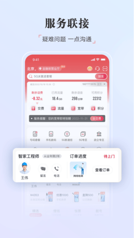 中国联通 12.4 最新版 2