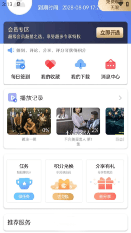 新万博影视 1.0.12 安卓版 3