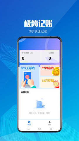 小额记账 1.0.0 安卓版 1