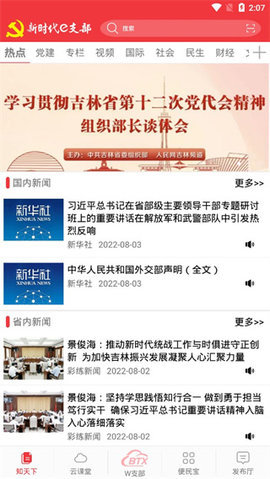 e支部App v2.9.17 安卓版 1