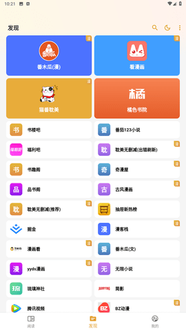 猫番阅读无广告版 1.6.6 免费版 1