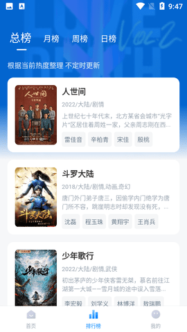 掌上排座表影视 1.1.0 最新版 2